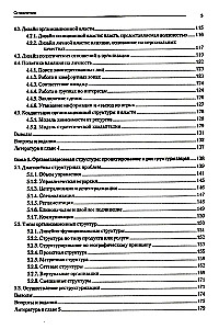 Modern Management. Organizational Design and Changes. Textbook for Higher Education Institutions