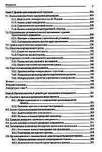 Современный менеджмент. Организационный дизайн и изменения. Учебник для вузов