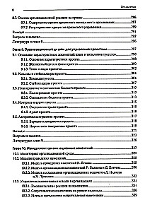 Современный менеджмент. Организационный дизайн и изменения. Учебник для вузов