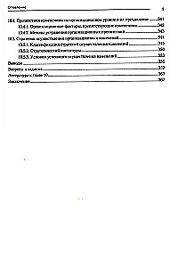 Modern Management. Organizational Design and Changes. Textbook for Higher Education Institutions