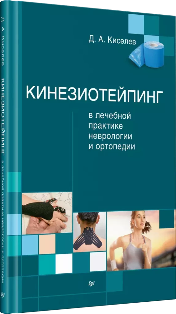 Kinesiotaping in the Medical Practice of Neurology and Orthopedics