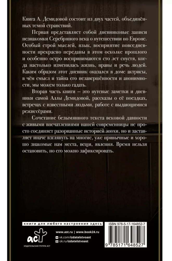 Это было давно. Путешествия. Дневники. Воспоминания