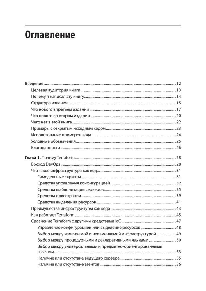 Terraform. Инфраструктура на уровне кода