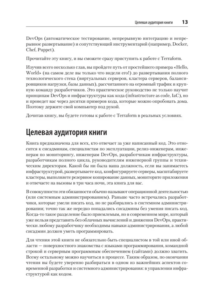 Terraform. Инфраструктура на уровне кода