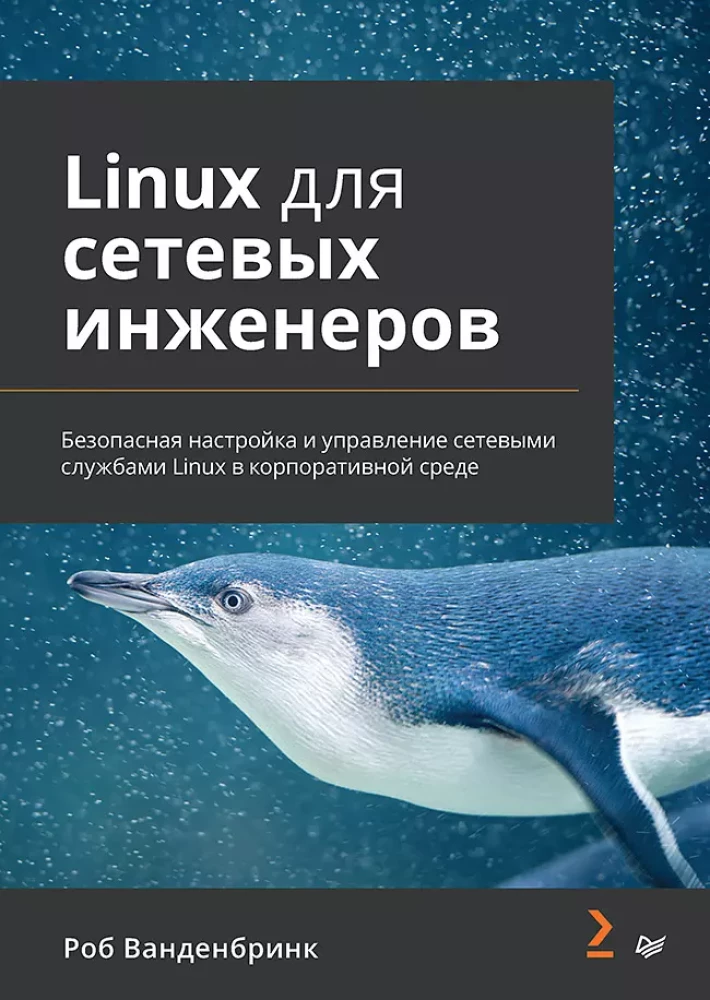 Linux for Network Engineers