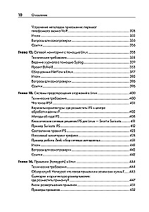 Linux для сетевых инженеров