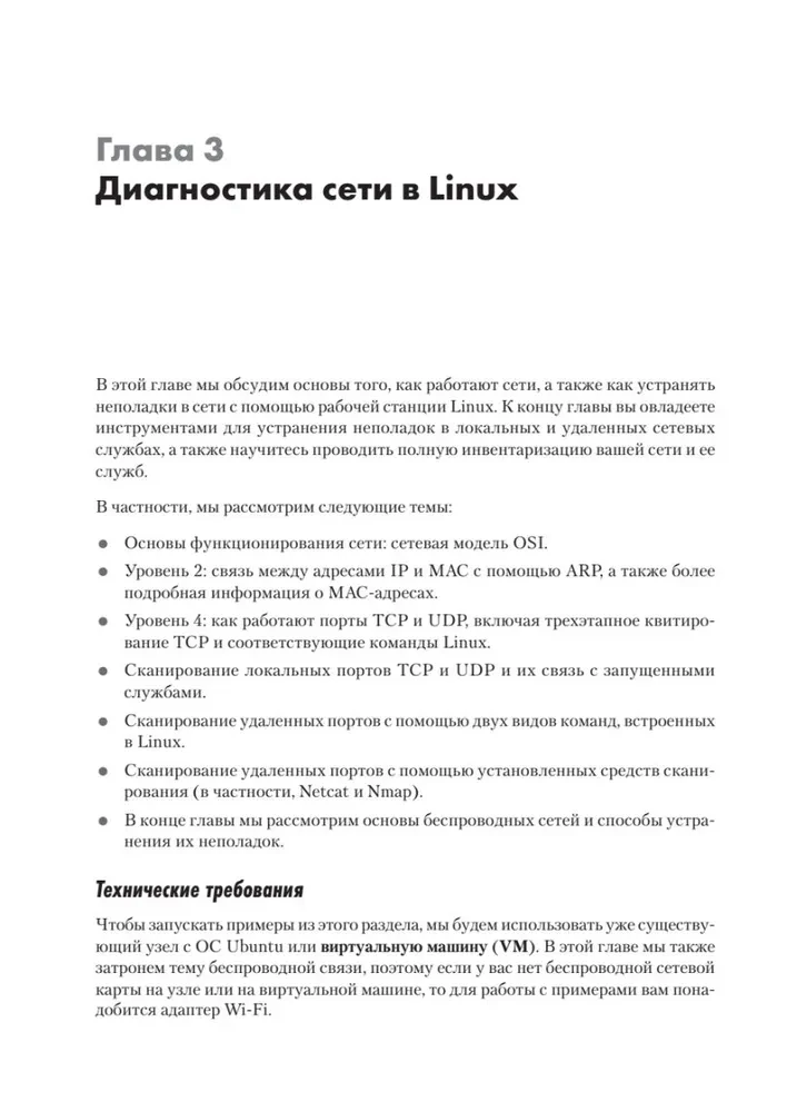 Linux for Network Engineers