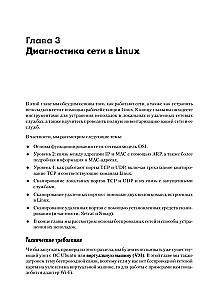 Linux for Network Engineers