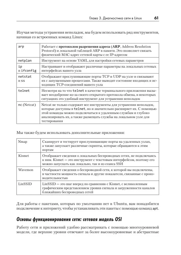 Linux for Network Engineers