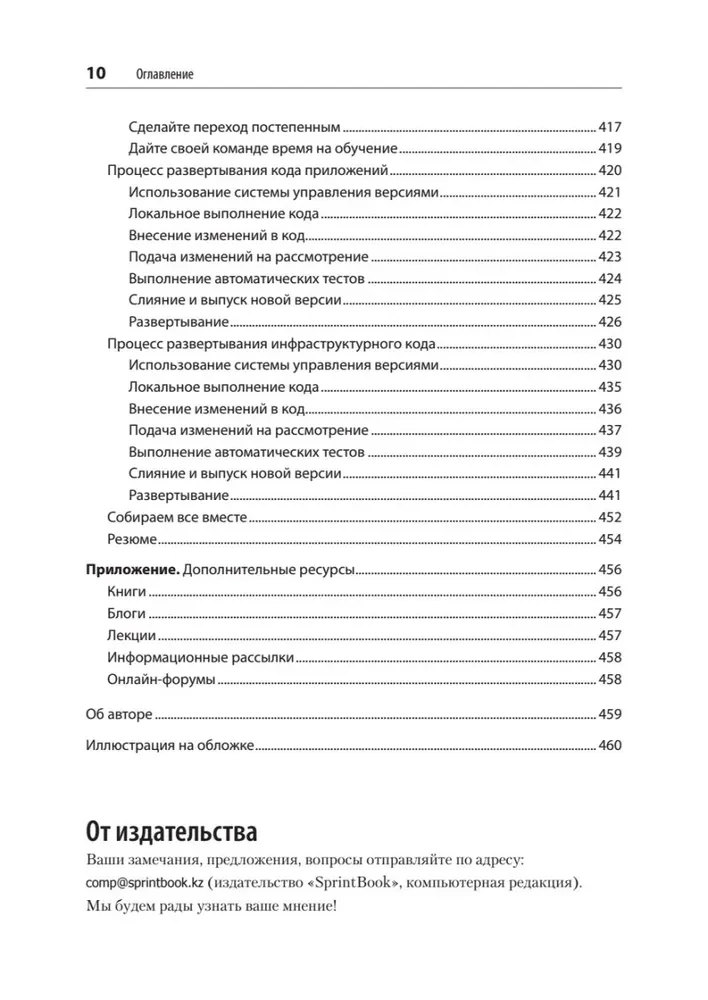 Terraform. Инфраструктура на уровне кода