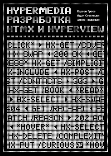 Hypermedia Development. htmx and Hyperview