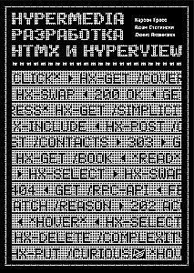 Hypermedia Development. htmx and Hyperview