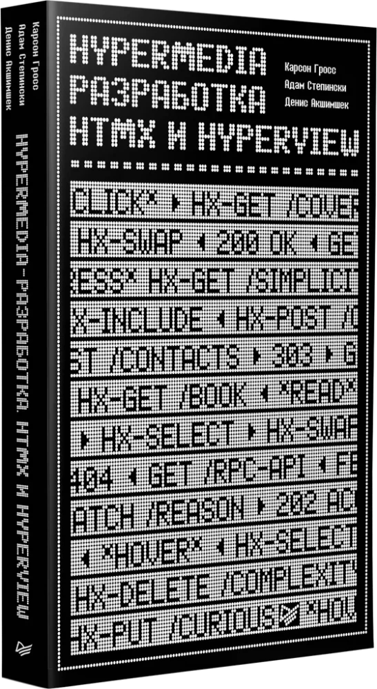 Hypermedia Development. htmx and Hyperview