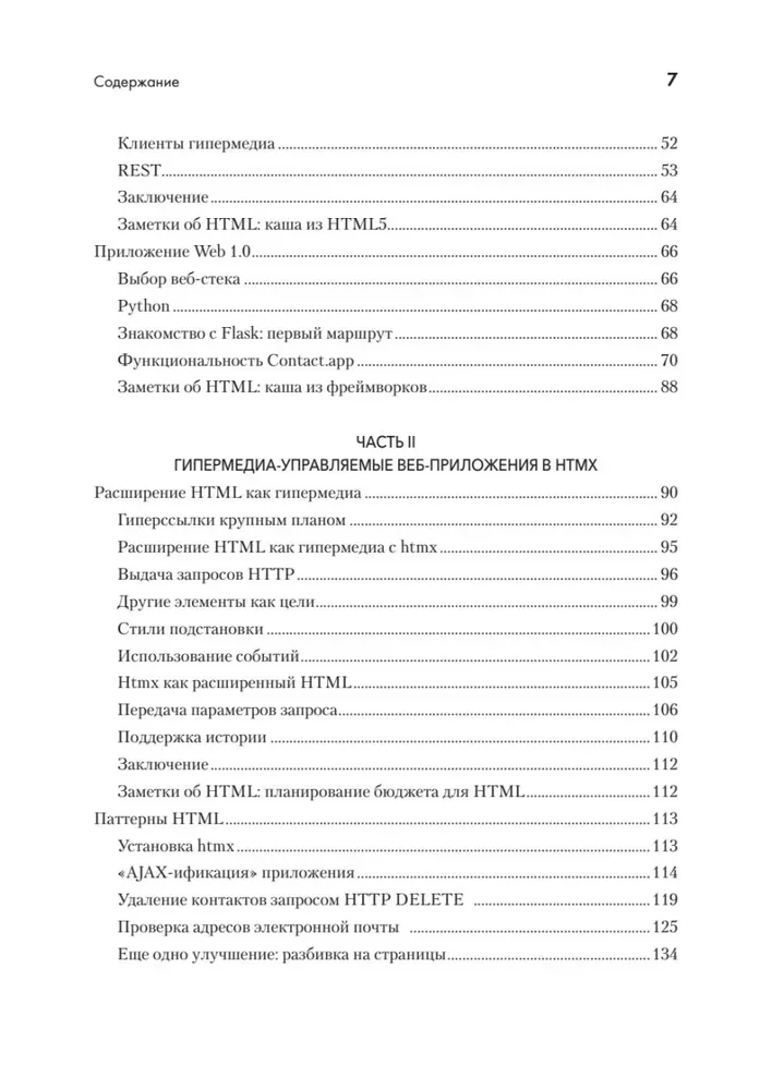 Hypermedia Development. htmx and Hyperview