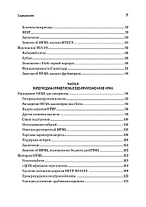 Hypermedia Development. htmx and Hyperview