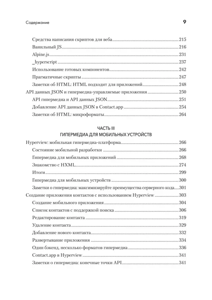 Hypermedia Development. htmx and Hyperview