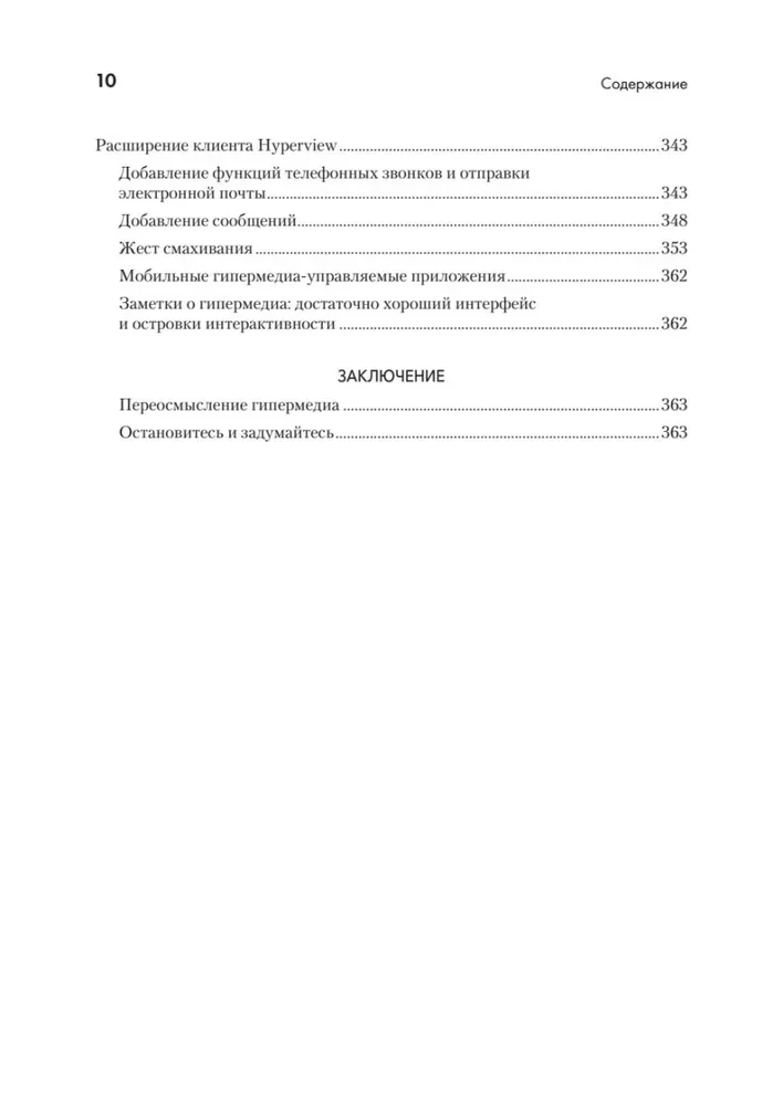 Hypermedia Development. htmx and Hyperview