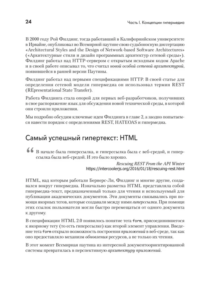 Hypermedia-разработка. htmx и Hyperview