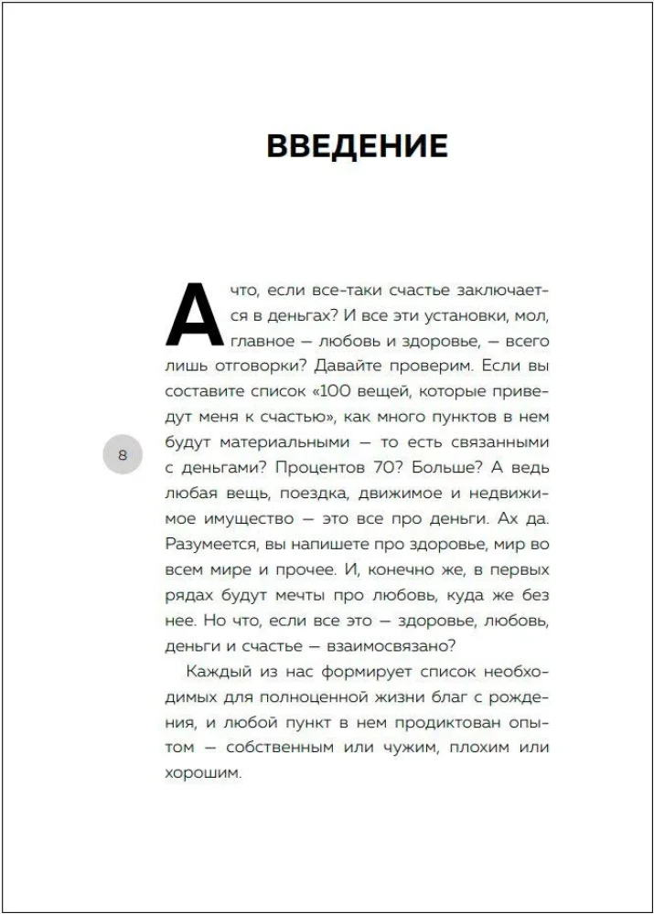 Роман с деньгами. Как выстроить здоровые отношения с деньгами