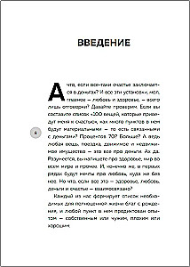 Роман с деньгами. Как выстроить здоровые отношения с деньгами