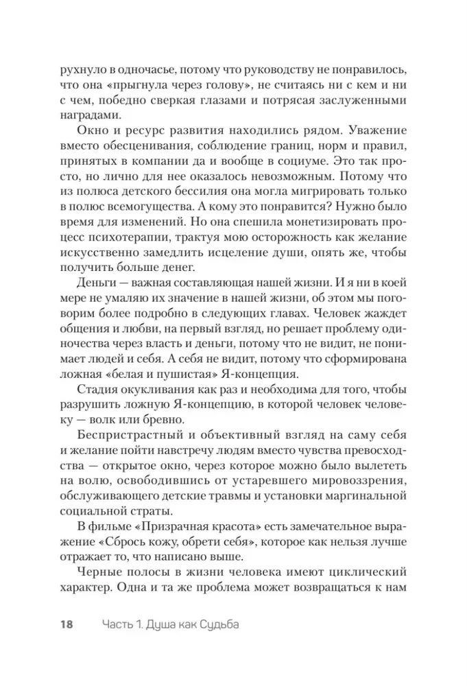 Как перестать быть жертвой и превратить свои ошибки и недостатки в достоинства