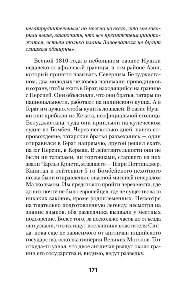 Война Империй. Книга первая. Безжалостная тактика крепких позиций