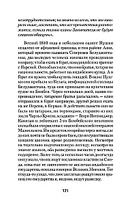 Война Империй. Книга первая. Безжалостная тактика крепких позиций