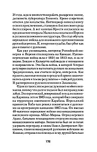 Война Империй. Книга первая. Безжалостная тактика крепких позиций