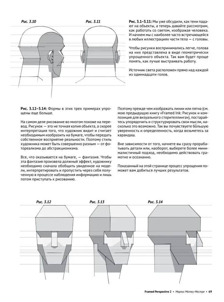 Framed Perspective 2. Technical Drawing of Shadows, Volume, and Characters