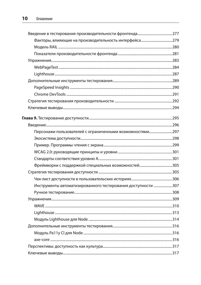 Full-Stack Testing