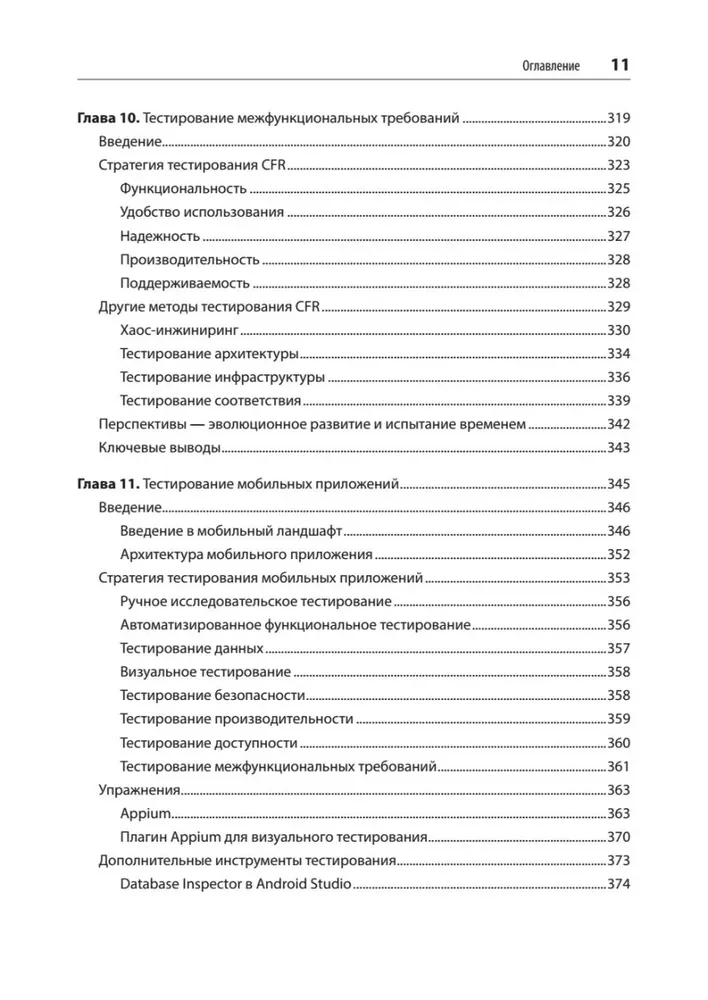 Full-Stack Testing