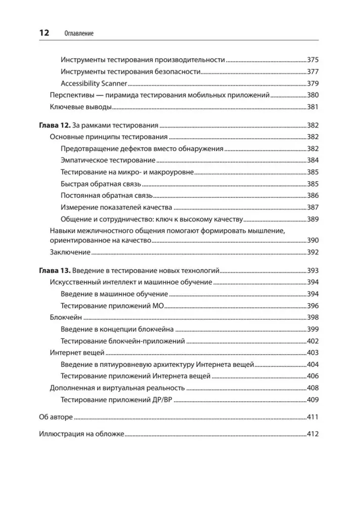 Full-Stack Testing