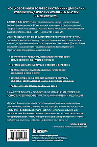 Негативные мысли и мозг. Как приручить своих внутренних драконов, чтобы избавиться от тревожности, стресса и низкой самооценки