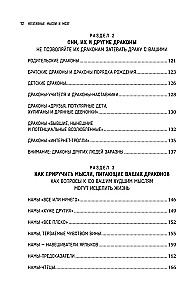 Негативные мысли и мозг. Как приручить своих внутренних драконов, чтобы избавиться от тревожности, стресса и низкой самооценки