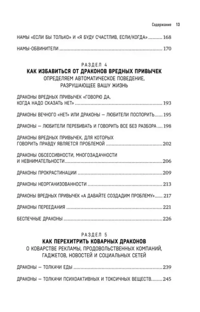 Негативные мысли и мозг. Как приручить своих внутренних драконов, чтобы избавиться от тревожности, стресса и низкой самооценки