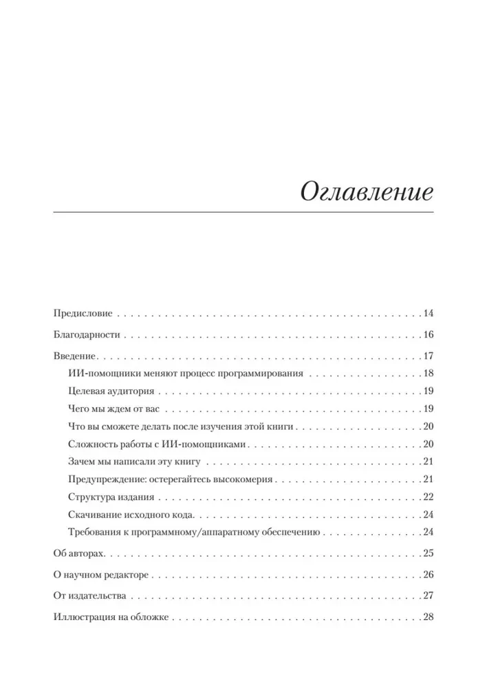 Программирование на Python с помощью GitHub Copilot и ChatGPT.