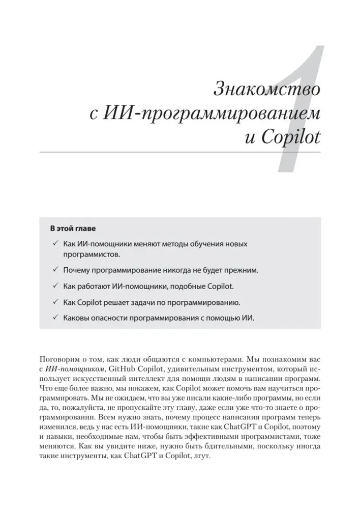 Программирование на Python с помощью GitHub Copilot и ChatGPT.