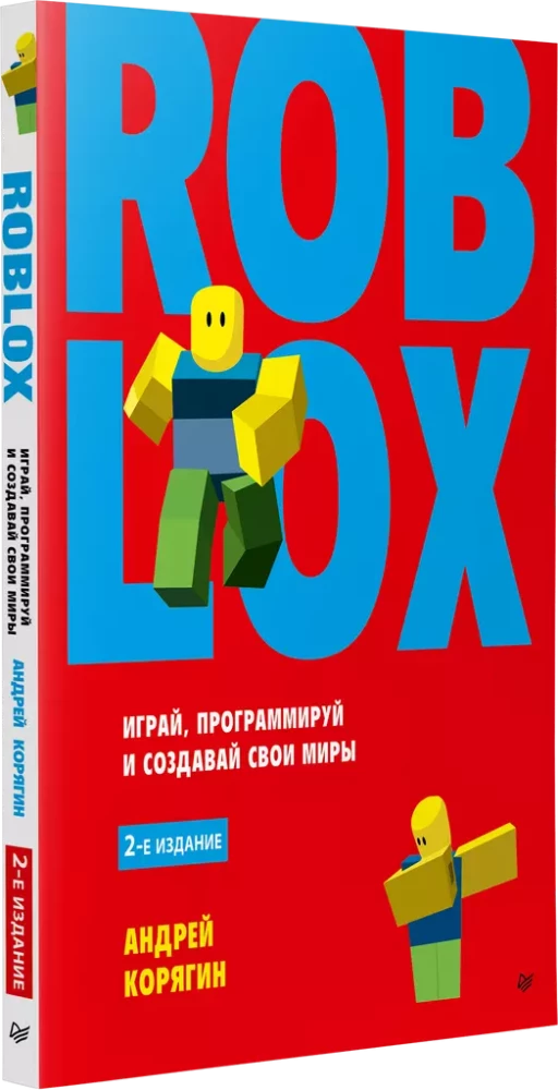 Roblox: играй, программируй и создавай свои миры