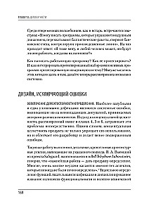 Мифический человеко-месяц, или Как создаются программные системы