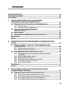 Management Accounting in 14 Days. Express Course