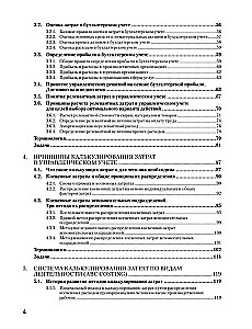 Management Accounting in 14 Days. Express Course