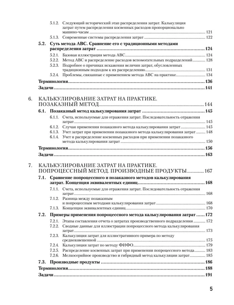 Management Accounting in 14 Days. Express Course