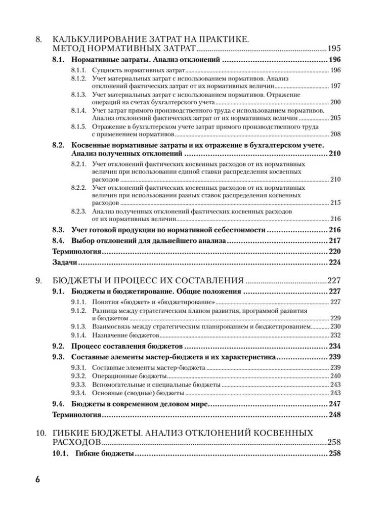 Управленческий учет за 14 дней. Экспресс-курс