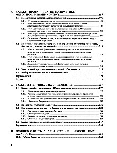 Management Accounting in 14 Days. Express Course