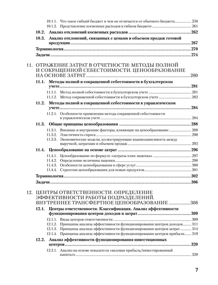 Management Accounting in 14 Days. Express Course