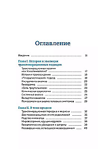 Яблочко от яблони. Как прошлое твоего рода влияет на твое настоящее