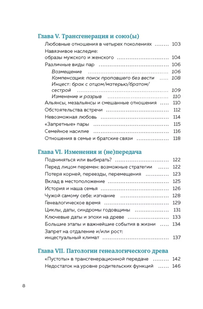 Яблочко от яблони. Как прошлое твоего рода влияет на твое настоящее