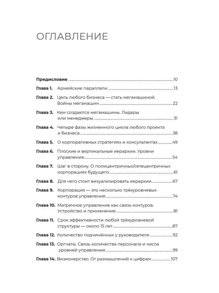 Corporate Notes. 40 Business Practices, Descriptions of Principles, Technologies for Building and Managing Global Corporations