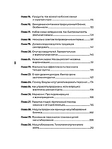 Corporate Notes. 40 Business Practices, Descriptions of Principles, Technologies for Building and Managing Global Corporations