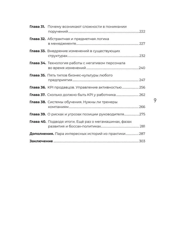 Corporate Notes. 40 Business Practices, Descriptions of Principles, Technologies for Building and Managing Global Corporations